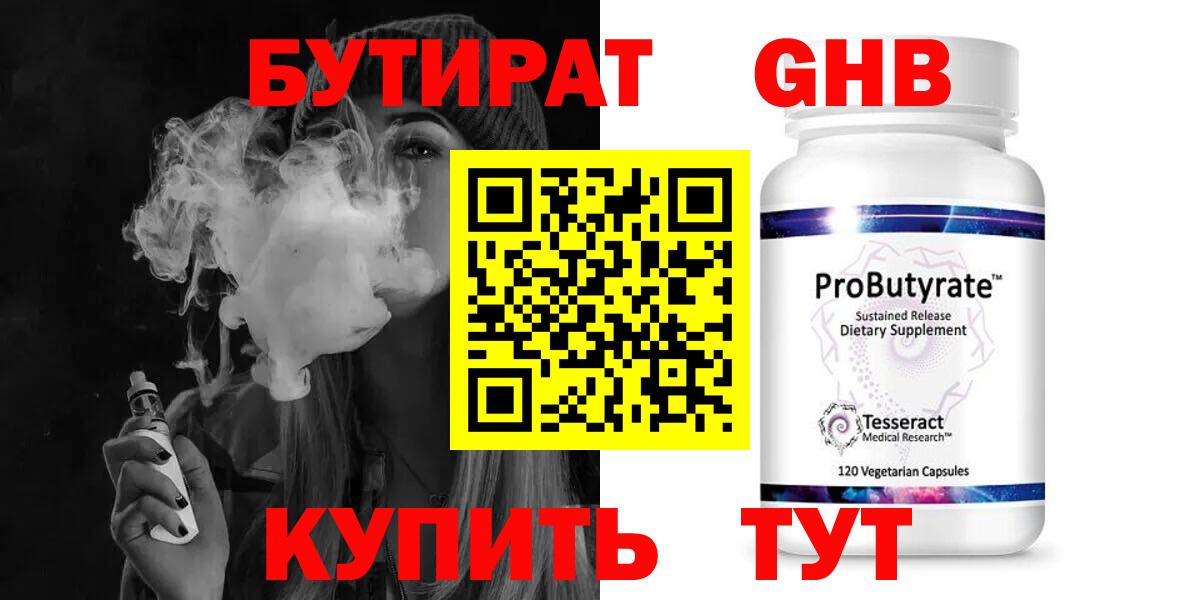 Бутират 99% Карталы