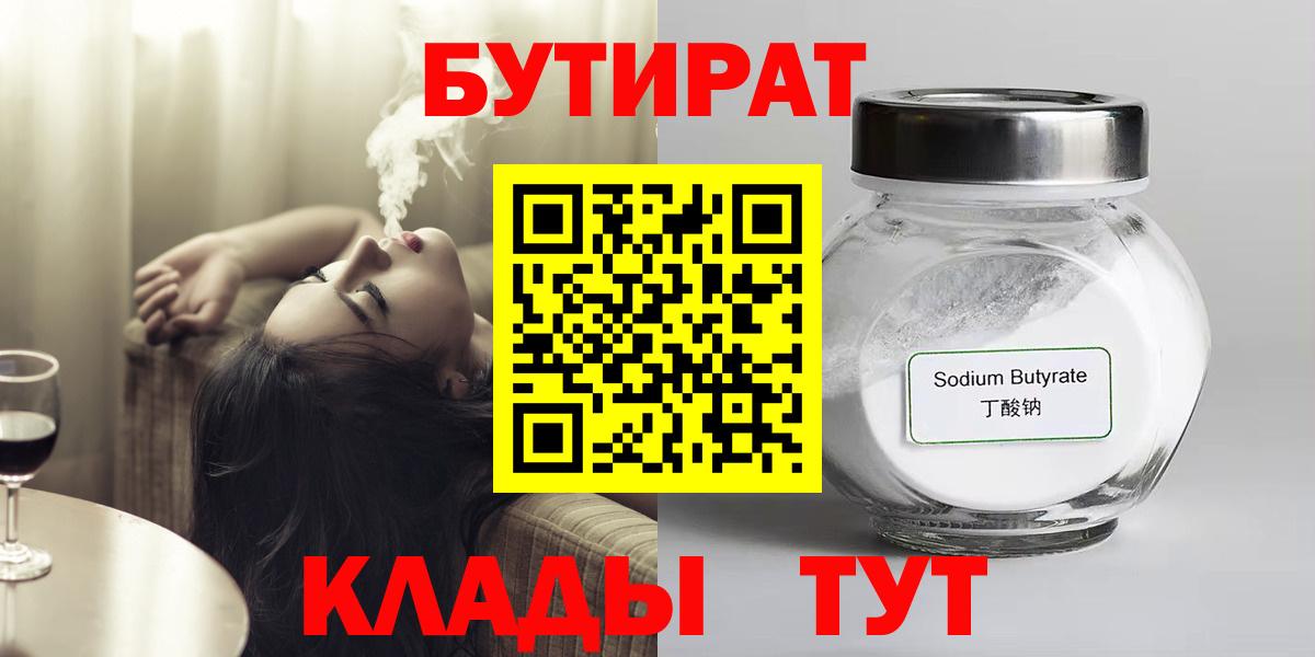 Бутират бутик  Вход с VPN  БУТИРАТ  Карталы 