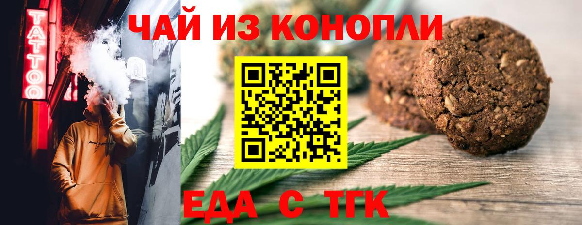 Печенье с ТГК конопля Карталы